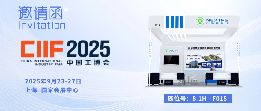 降本增效新引擎！廣浩捷科技誠邀您蒞臨CIIF2025，見證智能制造柔性升級